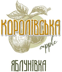Свідоцтво торговельну марку № 315815 (заявка m202008036): королівська яблунівка; apple