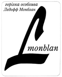 Свідоцтво торговельну марку № 113560 (заявка m200718307): lmonblan; горілка особлива ледофф монблан