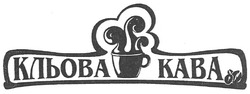 Свідоцтво торговельну марку № 147029 (заявка m201006765): кльова кава; kaba