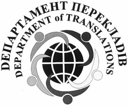 Свідоцтво торговельну марку № 183485 (заявка m201301008): департамент перекладів; department of translations
