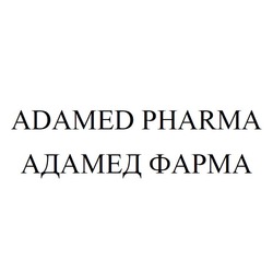 Свідоцтво торговельну марку № 306735 (заявка m201928675): адамед фарма; adamed pharma
