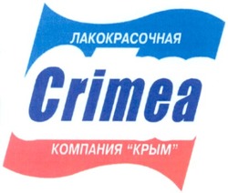 Свідоцтво торговельну марку № 55214 (заявка 20031011262): crimea; лакокрасочная; компания; крым