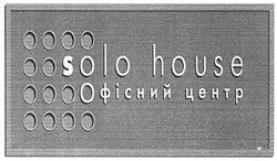 Свідоцтво торговельну марку № 110791 (заявка m200804905): solo house; офісний центр