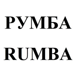 Заявка на торговельну марку № m202402310: rumba; румба