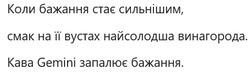 Заявка на торговельну марку № m202415840: коли бажання стає сильнішим, смак на її вустах найсолодша винагорода. кава gemini запалює бажання.