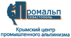 Свідоцтво торговельну марку № 111259 (заявка m200804308): промальп севастополь; крымский центр промышленного альпинизма