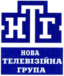 Свідоцтво торговельну марку № 68580 (заявка m200505964): нтг; нова телевізійна група