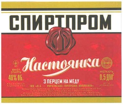 Заявка на торговельну марку № m200806405: спиртпром; настоянка; з перцем на меду