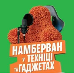 Заявка на торговельну марку № m202416633: намберван у техніці та гаджетах