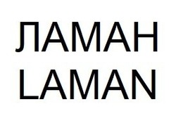 Свідоцтво торговельну марку № 325764 (заявка m202021868): laman; ламан