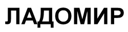 Заявка на торговельну марку № m202600590: ладомир