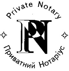 Свідоцтво торговельну марку № 13435 (заявка 95041619): private notary приватний нотаріус p n
