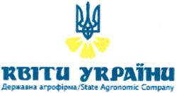 Заявка на торговельну марку № m200508361: квіти україни; державна агрофірма; state agronomic company