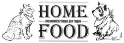 Свідоцтво торговельну марку № 219039 (заявка m201505994): home food; високоякісні товари для тварин