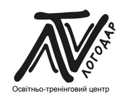 Заявка на торговельну марку № m202414977: atv; ат; лт; логодар освітньо-тренінговий центр