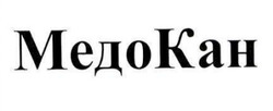 Заявка на торговельну марку № m202600757: медо кан; медокан