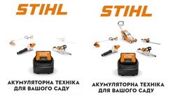 Заявка на торговельну марку № m202324100: акумуляторна техніка для вашого саду; stihl