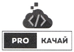 Заявка на торговельну марку № m202400243: </>; pro качай; proкачай