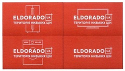 Заявка на торговельну марку № m201723883: eldorado ua; територія низьких цін