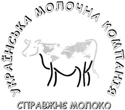 Заявка на торговельну марку № m200817028: українська молочна компанія; справжне молоко; ymk; умк