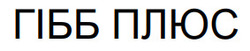 Заявка на торговельну марку № m202601041: гібб плюс