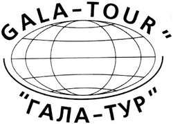 Свідоцтво торговельну марку № 105579 (заявка m200721606): gala-tour; гала-тур