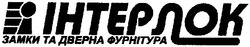 Свідоцтво торговельну марку № 93860 (заявка m200617040): i; інтерлок; замки та дверна фурнітура; i