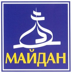 Свідоцтво торговельну марку № 39976 (заявка 2002043289): майдан