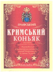 Заявка на торговельну марку № m200715212: графський; кримський коньяк; україни; ординарний-три зірочки; виготовлений з високоякісних коньячних спиртів витриманих не меньше 3х років