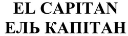 Заявка на торговельну марку № m202000406: el capitan; ель капітан