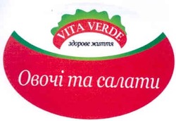 Заявка на торговельну марку № m201211719: vita verde; здорове життя; овочі та салати