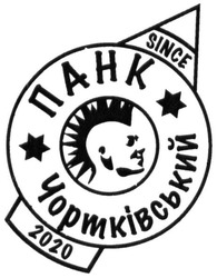 Заявка на торговельну марку № m202004960: панк чортківський; since 2020