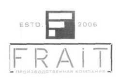 Свідоцтво торговельну марку № 267561 (заявка m201725252): frait; estd 2006; производственная компания