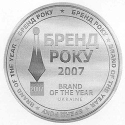 Заявка на торговельну марку № m200712342: brand of the year; бренд року 2007; ukraine