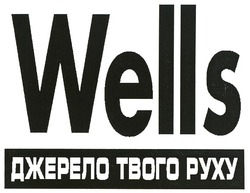 Свідоцтво торговельну марку № 121783 (заявка m200819655): wells; джерело твого руху