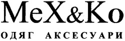 Свідоцтво торговельну марку № 139139 (заявка m200916592): mex&ko; одяг аксесуари; мех; ко
