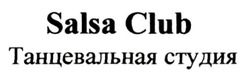 Заявка на торговельну марку № m202121337: salsa club; танцевальная студия