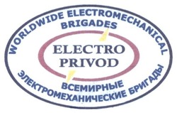 Свідоцтво торговельну марку № 217733 (заявка m201516365): worldwide electromechanical brigades; electro privod; всемирные электромеханические бригады