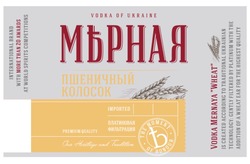 Заявка на торговельну марку № m201826587: the moment of honour; vodka of ukraine; premium quality; vodka mernaya wheat; imported; international brand; мърная; мерная; платиновая фильтрация; пшеничный колосок