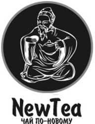 Свідоцтво торговельну марку № 216462 (заявка m201508538): чай по-новому; new tea