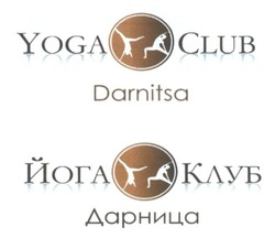 Свідоцтво торговельну марку № 260181 (заявка m201618160): yoga club darnitsa; йога клуб дарница