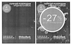 Заявка на торговельну марку № m201619659: ideabank; гарячий розпродаж кредитів готівкою; є ідея