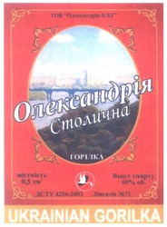 Заявка на торговельну марку № m200619175: олександрія; горілка; столична; ukrainian gorilka