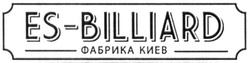 Свідоцтво торговельну марку № 213635 (заявка m201514785): фабрика киев; es-billiard