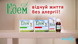 Заявка на торговельну марку № m202304109: фармак; едем відчуй життя без алергії!