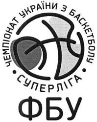 Свідоцтво торговельну марку № 215305 (заявка m201520288): чемпіонат україни з баскетболу суперліга; фбу