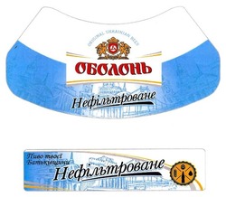 Свідоцтво торговельну марку № 255041 (заявка m201706349): оболонь нефільтроване; пиво твоєї батьківщини; original ukrainian beer