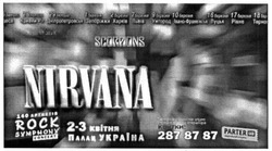 Заявка на торговельну марку № m201524257: scorpions; nirvana; rock symphony concert