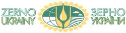 Свідоцтво торговельну марку № 52131 (заявка 2003043806): зерно україни; zerno; ukrainy