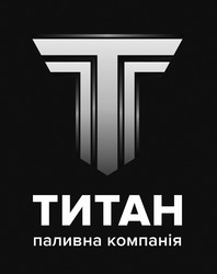 Заявка на торговельну марку № m202303410: t; титан паливна компанія